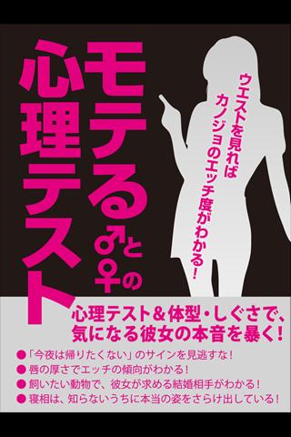 モテる！男と女の心理テスト