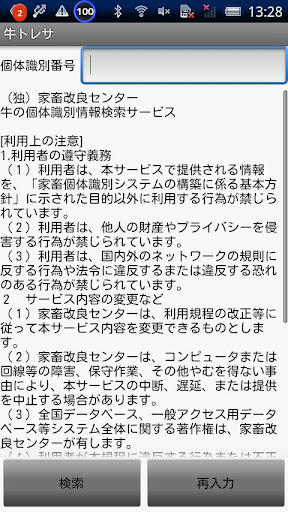 牛トレサ 放射線汚染対応