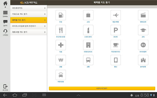 【免費財經App】KB국민카드 모바일홈 타블렛-APP點子