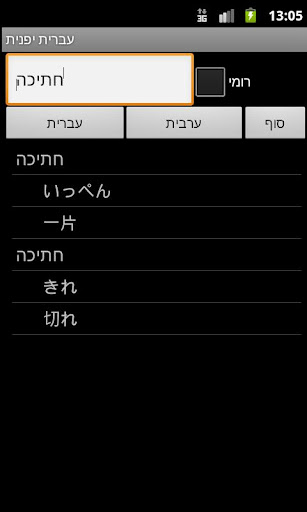 【免費旅遊App】Hebrew Japanese Dictionary-APP點子