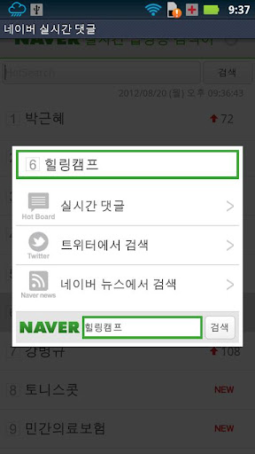 免費下載生活APP|[네이버추천] 실시간 댓글 (네이버 실시간 검색어) app開箱文|APP開箱王