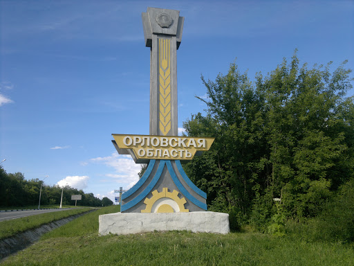 Граница Орловской Облости