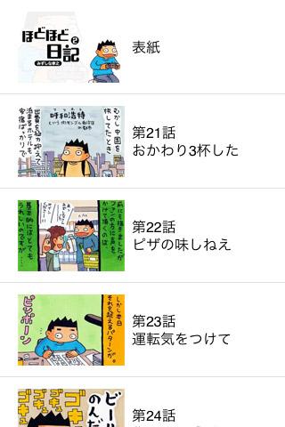 【免費漫畫App】みずしな孝之のほどほど日記第2集-APP點子