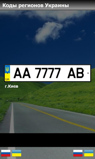 【免費交通運輸App】Car numbers area codes-APP點子