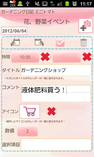 免費下載生活APP|ガーデニング日記 Free app開箱文|APP開箱王