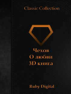 How to download Чехов - О любви 3D книга 1.0 apk for laptop