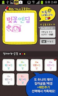 How to download 카톡글꼴_Rix벚꽃피는날 1.1.0 unlimited apk for bluestacks
