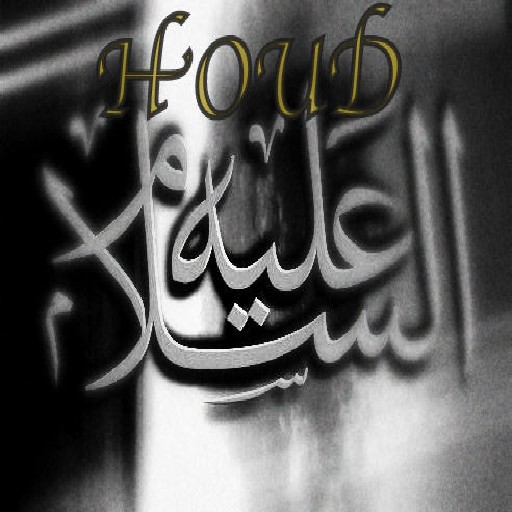 3-L'histoire du prophete HOUD LOGO-APP點子