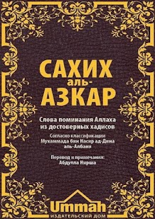 How to download Сахих аль-Азкар lastet apk for bluestacks