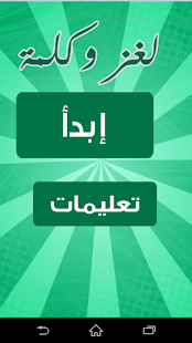 How to install لغز وكلمة 1.0 apk for laptop