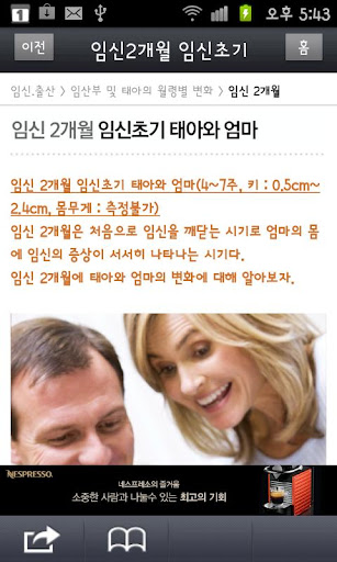 【免費生活App】임신출산육아 대백과-APP點子