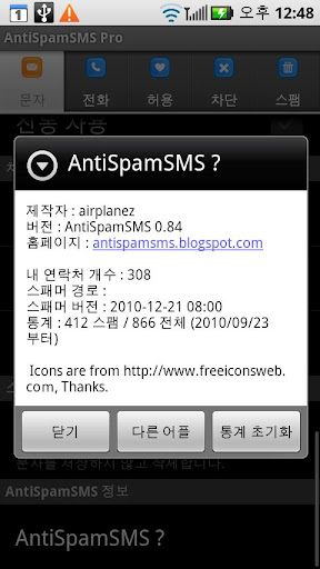 免費下載工具APP|AntiSpamSMS Pro app開箱文|APP開箱王