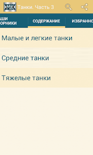 How to download Танки. Часть 3 lastet apk for bluestacks