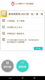 How to install 全民急救AED 1.1.1 unlimited apk for android