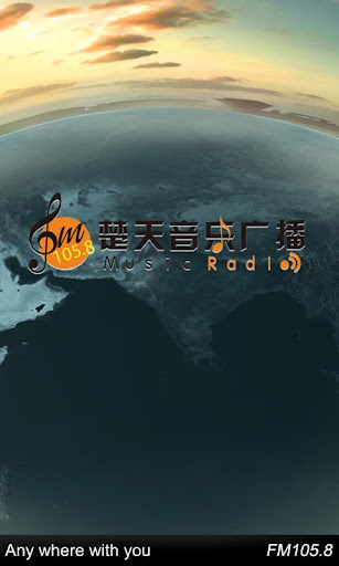 Hubei chutian music broadcasti