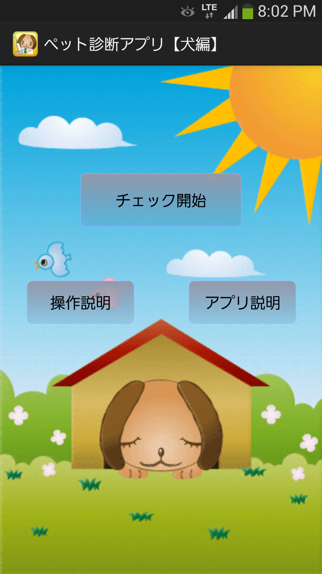 Android application ペット診断アプリ【犬編】 screenshort
