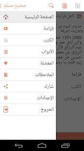 How to download صحيح مسلم 1.0 unlimited apk for pc