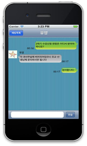 免費下載社交APP|전주교대톡 app開箱文|APP開箱王