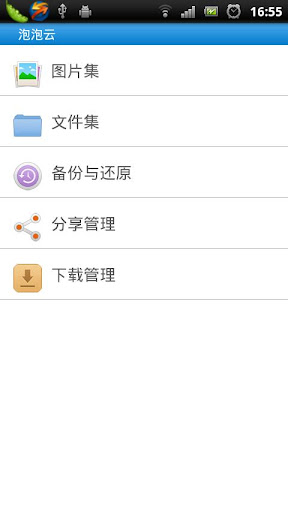 免費下載生產應用APP|泡泡云 app開箱文|APP開箱王