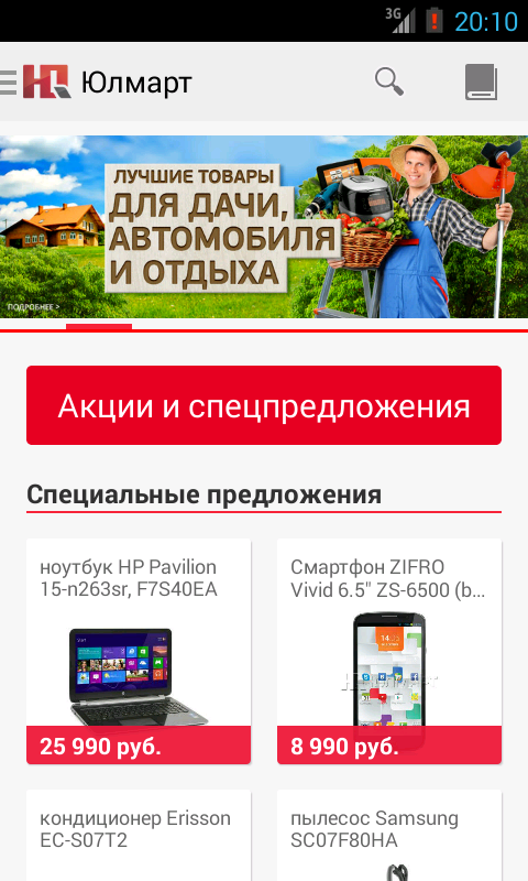 Android application Юлмарт screenshort