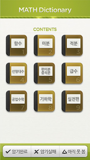 【免費教育App】편입수학 공식사전-APP點子