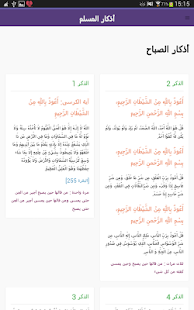 download أذكار المسلم 2 free