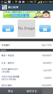How to download 賃貸初期費用計算機 3.3 mod apk for bluestacks