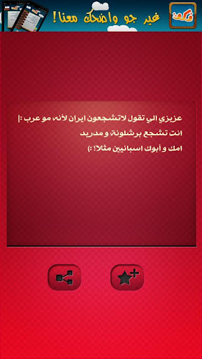 【免費娛樂App】نكت عزيزي مثلاً-APP點子