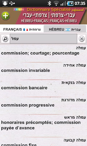 免費下載書籍APP|Hébreu-Français Dictionnaire app開箱文|APP開箱王