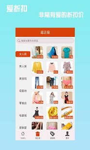 How to get 爱折扣 1.1.4 apk for pc