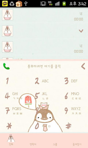 페페리코 아이스크림 고연락처 고다이얼 테마