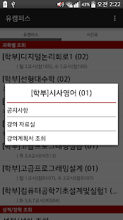 How to mod 광운대 유캠퍼스 Beta patch 1.2.1 apk for android
