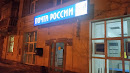 Почта России на восьмиэтажке