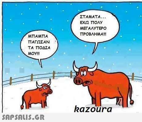 ΣΤΑ ΜΑ ΤΑ  .  MET ANTEPO ΠΡΟΒΛΗΜΑ!! MTTAMTTA ΠΑΓΩΣΑΝ , ΤΑ ΠΟΔΙΑ ΜΟΥ!! Razoura 