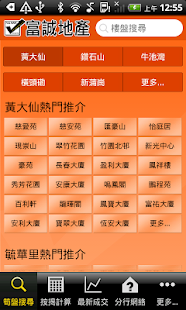 How to download 富誠地產 2.9 unlimited apk for laptop