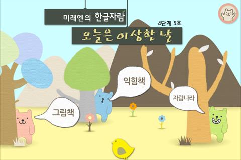 한글자람 Ⅳ단계 5호 그림으로 이해하기