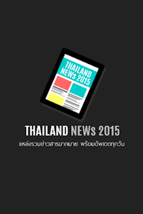 How to get Thai News 2015 patch 1.2 apk for android