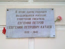 Evhenii Petrov Memorial