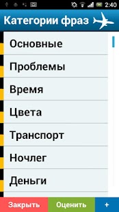 How to install Английский разговорник (PRO) 1.0 unlimited apk for bluestacks