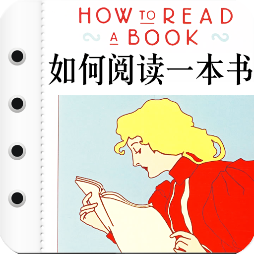 如何閱讀一本書 書籍 App LOGO-APP開箱王