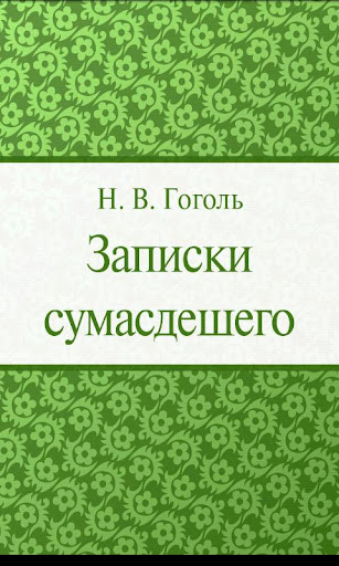 【免費書籍App】Повесть 