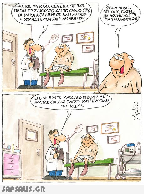 ΛΟ ΝΟΝ ΤΑ ΚΑΛΑ UEA ΕΙΜΑΙ ΟΤΙ ΕΧΕΙ ΠΕΣΕΙ ΤΟ ΣΑΚΧΑΡΟ ΚΑΙ ΤΟ OPIKOOfy ) ΤΑ ΚΑΚΑ ΝΕΑ ΕΙΝΑΙ ΟΤΙ ΕΧΕΙ ΑΝΕΒΕΙ, ΡΑΙΟ ΤΡΟΠΟ ΒΡΗΚΑΤΕ, ΓΙΑΤΡΕ. | / ΓΙΑ ΤΗΝ AHDBA ΣΑΣ ΕΠΕΙΔΗ ΕΧΕΤΕ ΚΑΡΔΙΑΚΟ ΠΡΟΒΛΗΜΑ!.. ΤΟ ΠΟΣΟΝ.