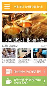 How to download 1킬로커피–커피 맛있게 내리는 법 1.1 apk for laptop