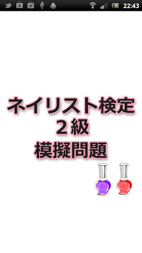 ネイル２級