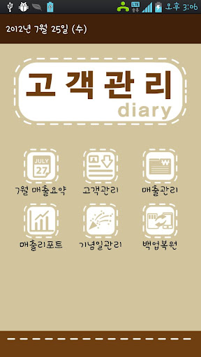 【免費商業App】고객관리 다이어리(free)-APP點子