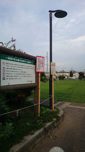実籾２号公園