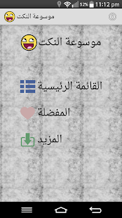 How to get موسوعة النكت lastet apk for android
