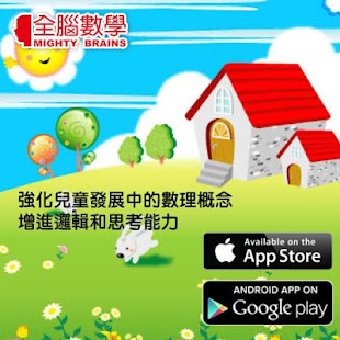 How to download 全腦數學小班AG2_1遊戲(正式版) lastet apk for android