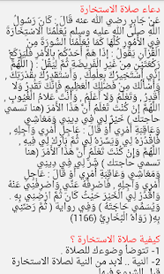 How to install أحكام صلاة الاستخارة .. 4.0 unlimited apk for laptop