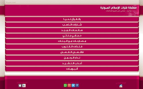 How to get فتيات الإسلام lastet apk for android